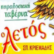 /customerDocs/images/avatars/22998/22998-ΤΑΒΕΡΝΑ-ΕΣΤΙΑΤΟΡΙΟ-ΨΗΣΤΑΡΙΑ-ΚΡΕΑΤΙΚΑ-ΟΡΕΚΤΙΚΑ-ΣΑΛΑΤΕΣ-ΨΗΤΑ ΤΗΣ ΩΡΑΣ-Ο ΑΕΤΟΣ-ΣΤΑΜΑΤΑ-LOGO.png